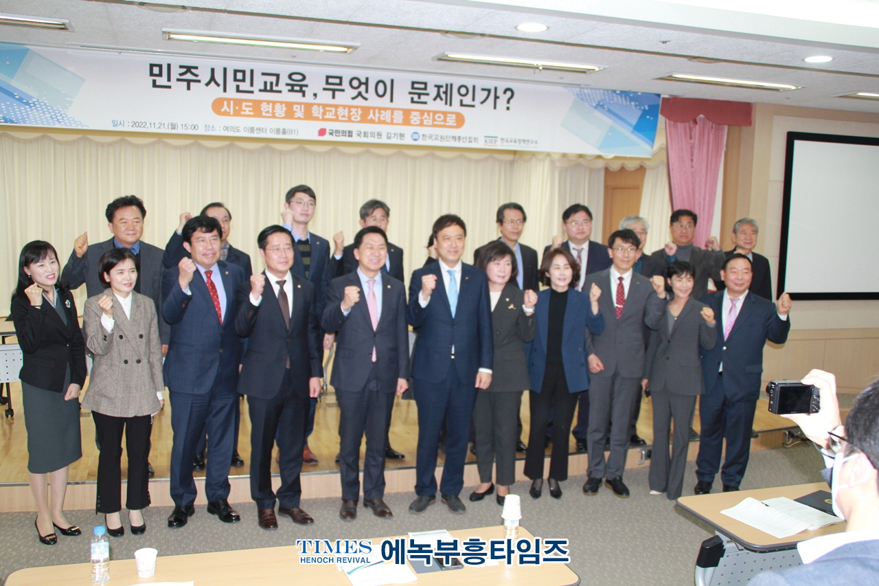 김기현국회의원, 한국교원단체총연합회, 한국교육정책연구소, 민주시민교육 무엇이 문제인가? 세미나 가져.