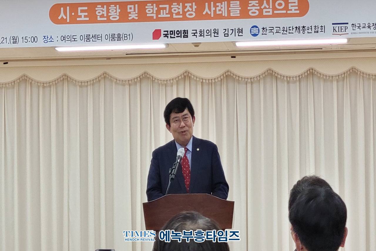 김기현국회의원, 한국교원단체총연합회, 한국교육정책연구소, 민주시민교육 무엇이 문제인가? 세미나 가져.