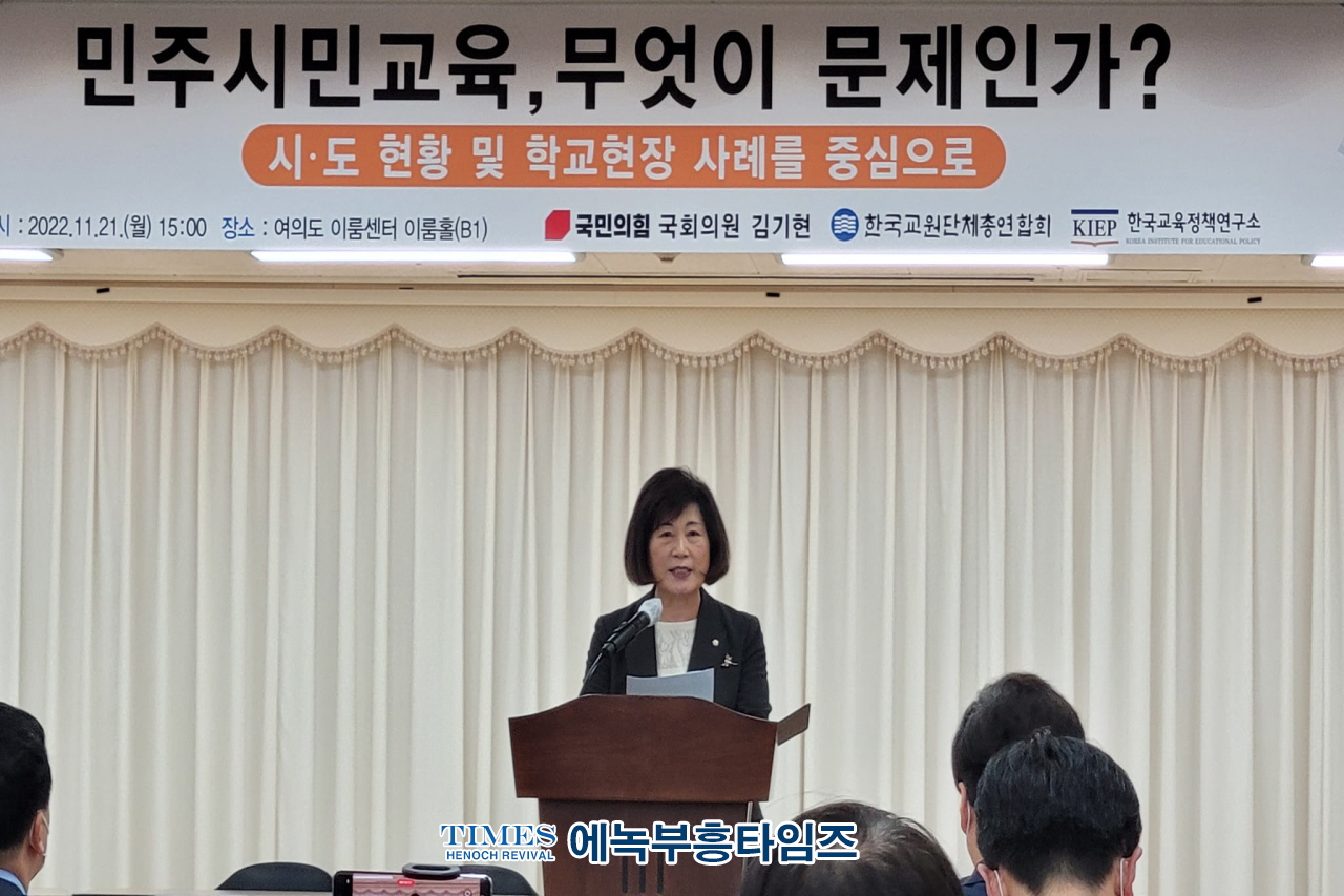 김기현국회의원, 한국교원단체총연합회, 한국교육정책연구소, 민주시민교육 무엇이 문제인가? 세미나 가져.