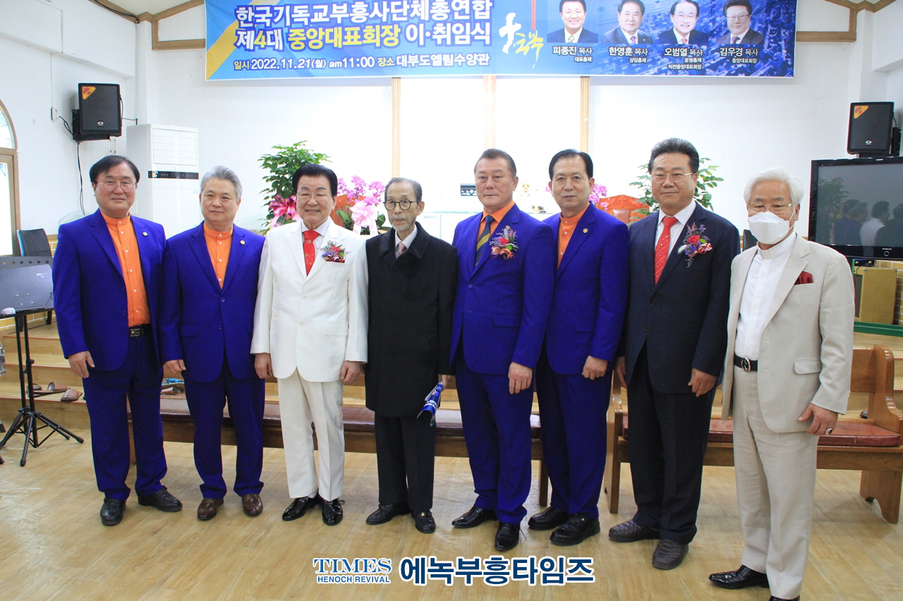 김우경 목사 한국기독교부흥사단체총연합 제4대 중앙대표회장에 취임해.