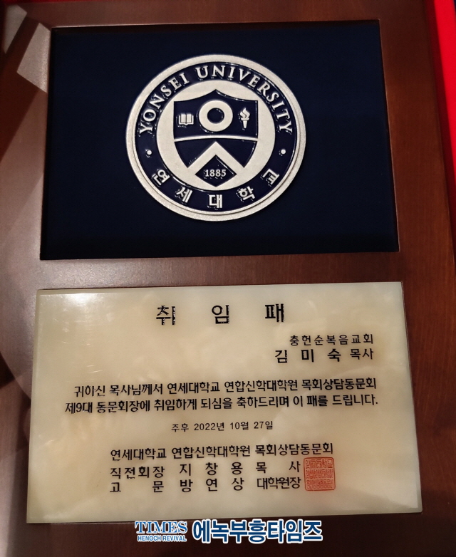 연세대학교 연부협과 목회상담 동문회, 2022 연세대학교 목회자의 날 열고 목회상담 동문회장 취임및 목회자 대상 시상식 가져..