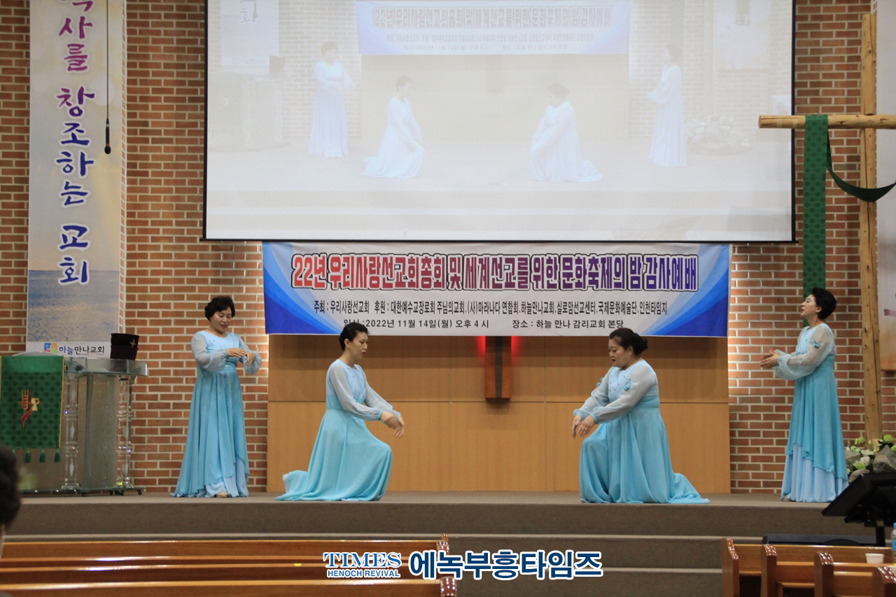 2022 우리사랑선교회 총회 및 세계선교를 위한 문화축제의밤 감사예배