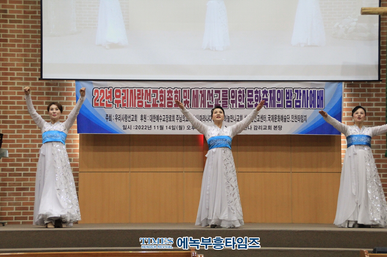 2022 우리사랑선교회 총회 및 세계선교를 위한 문화축제의밤 감사예배