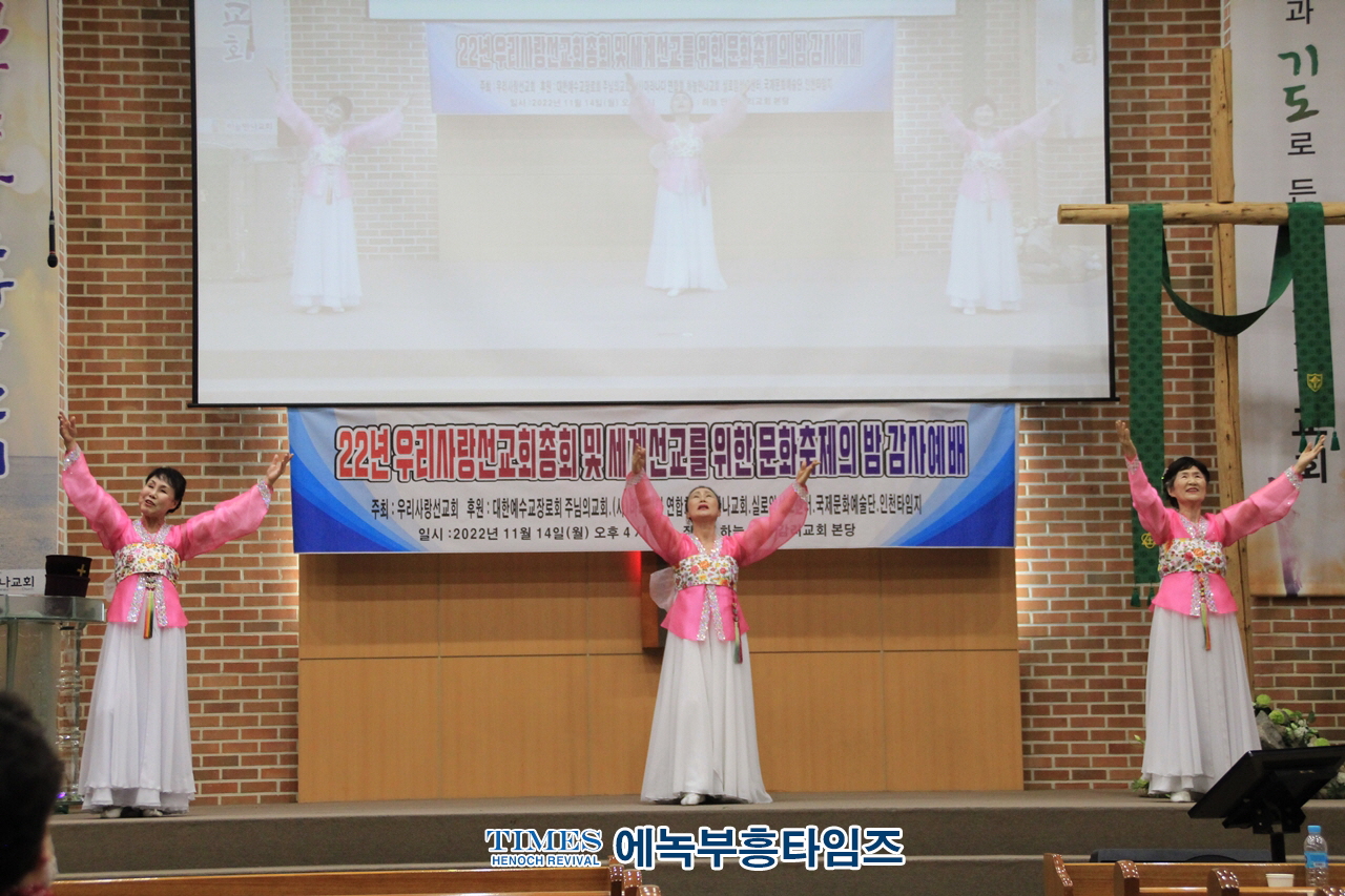 2022 우리사랑선교회 총회 및 세계선교를 위한 문화축제의밤 감사예배