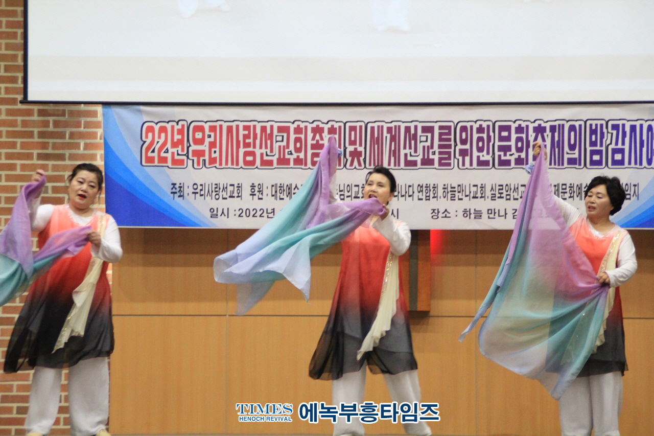 2022 우리사랑선교회 총회 및 세계선교를 위한 문화축제의밤 감사예배