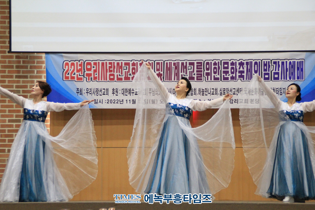 2022 우리사랑선교회 총회 및 세계선교를 위한 문화축제의밤 감사예배