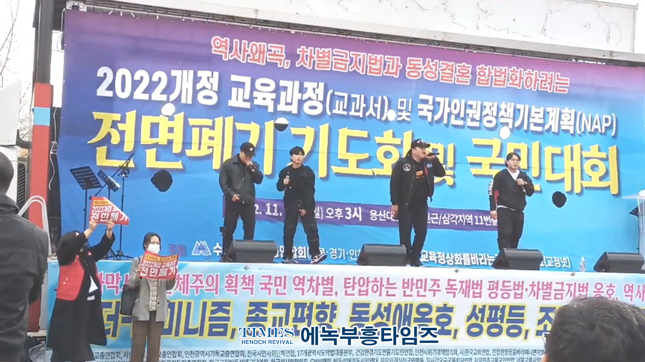 수기총외 510여개 단체, 2022개정 교육과정 교과서 시안 및 국가인권정책기본계획 폐기촉구 연합예배 및 국민대회 열어