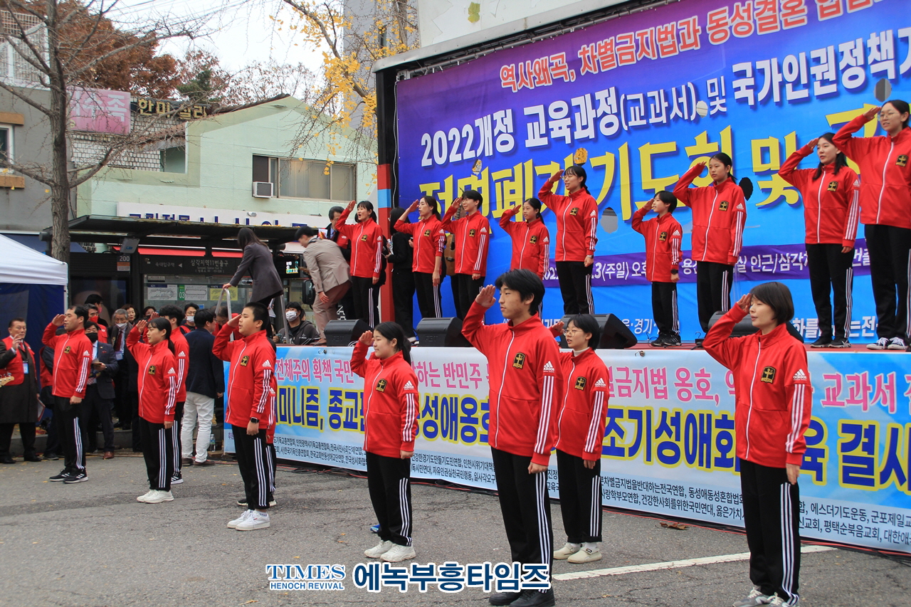 수기총외 510여개 단체, 2022개정 교육과정 교과서 시안 및 국가인권정책기본계획 폐기촉구 연합예배 및 국민대회 열어