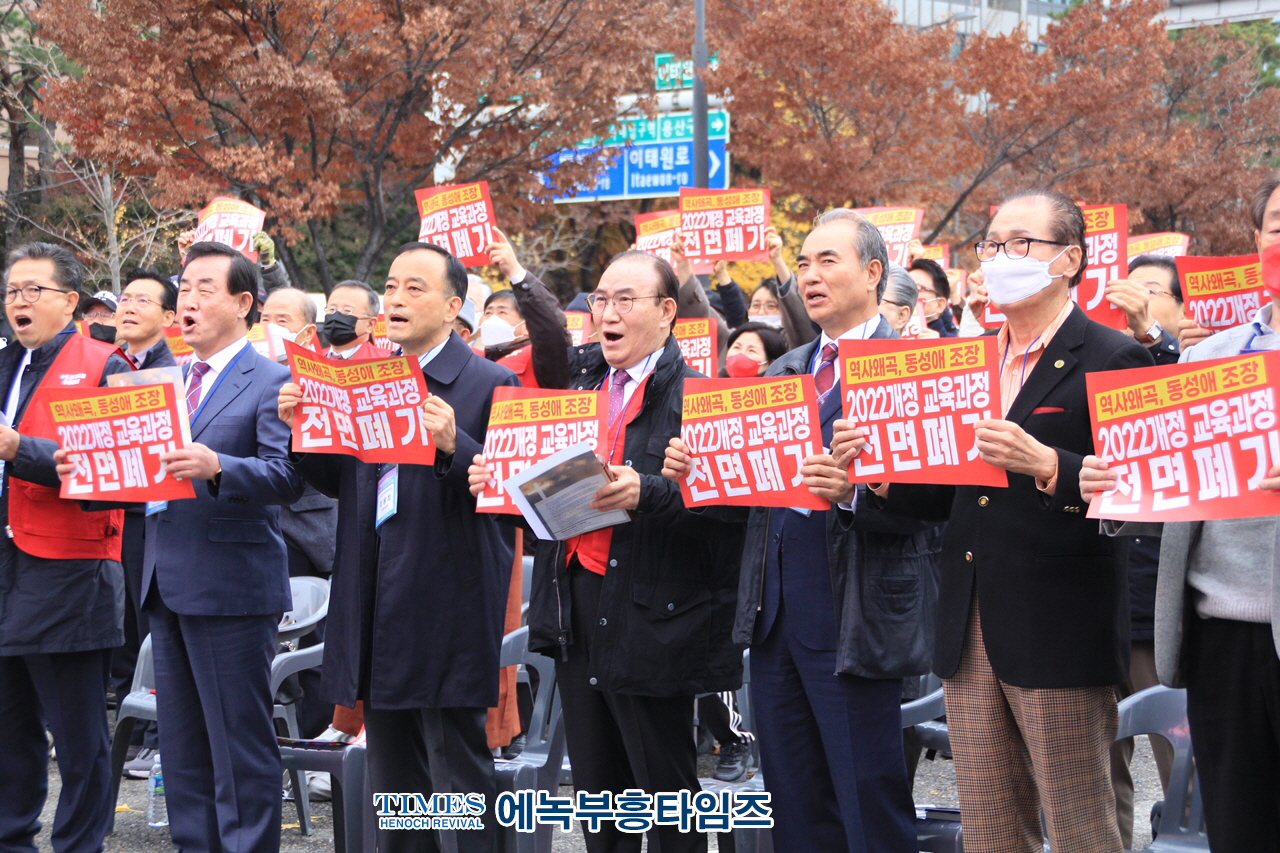수기총외 510여개 단체, 2022개정 교육과정 교과서 시안 및 국가인권정책기본계획 폐기촉구 연합예배 및 국민대회 열어