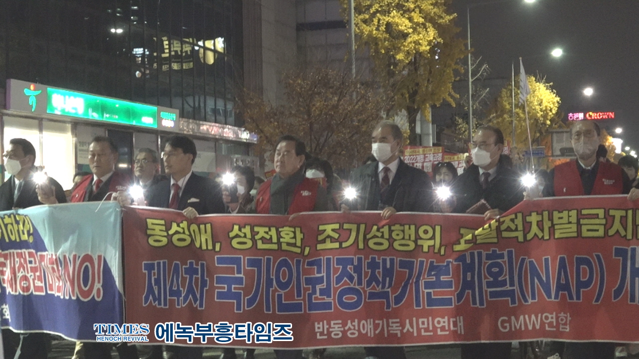 수기총외 510여개 단체, 2022개정 교육과정 교과서 시안 및 국가인권정책기본계획 폐기촉구 연합예배 및 국민대회 열어