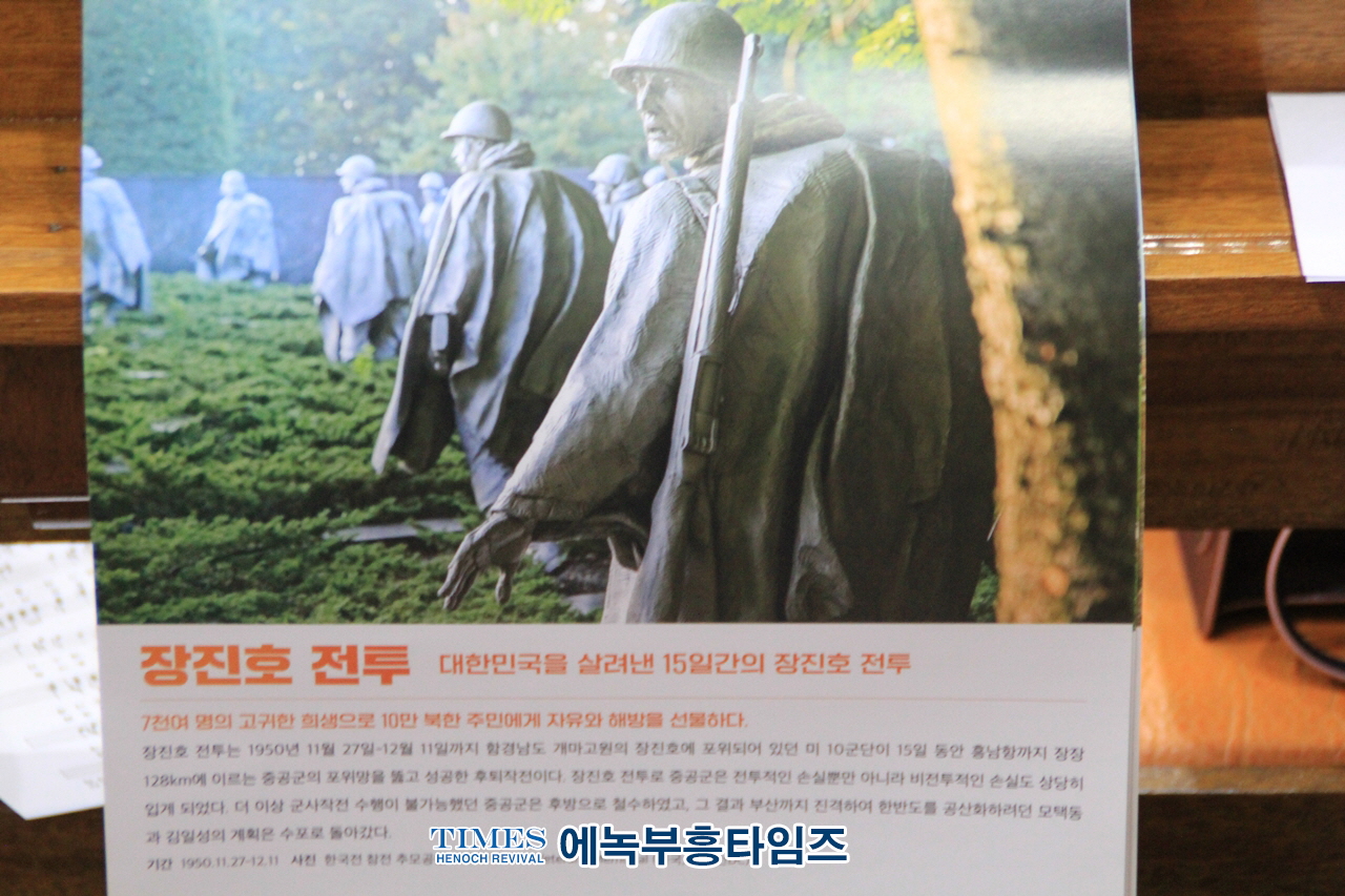 장진호전투기념사업회 외 단체들, 장진호 전투 72주년 기념식 가져.