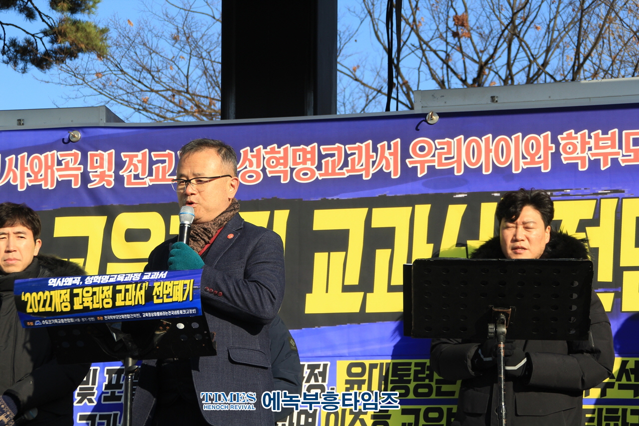 수기총, 전학연, 교정넷, ‘2022개정 교육과정’ 폐기를 위한 구국기도회 및 규탄대회를 가지며 요구 및 성명서를 냈다.