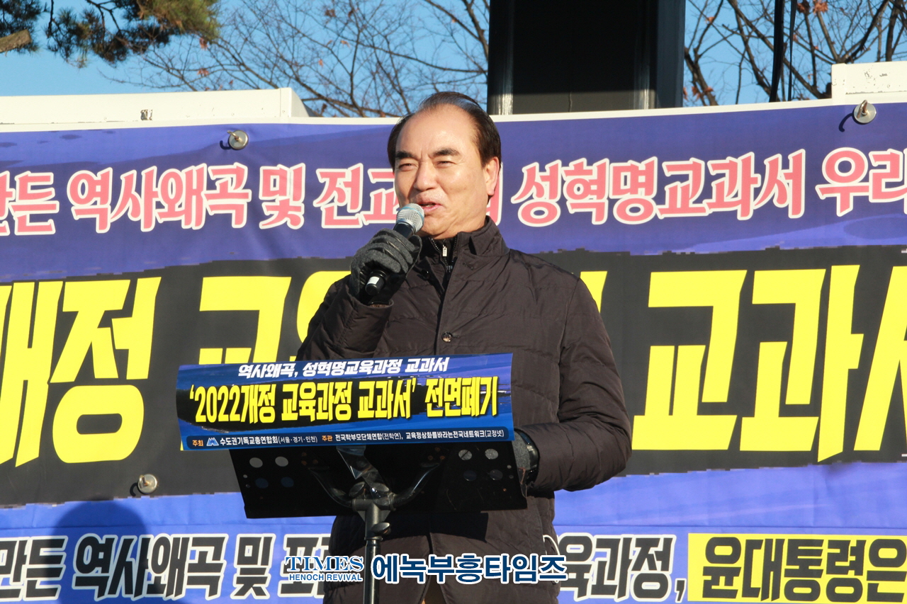 수기총, 전학연, 교정넷, ‘2022개정 교육과정’ 폐기를 위한 구국기도회 및 규탄대회를 가지며 요구 및 성명서를 냈다.