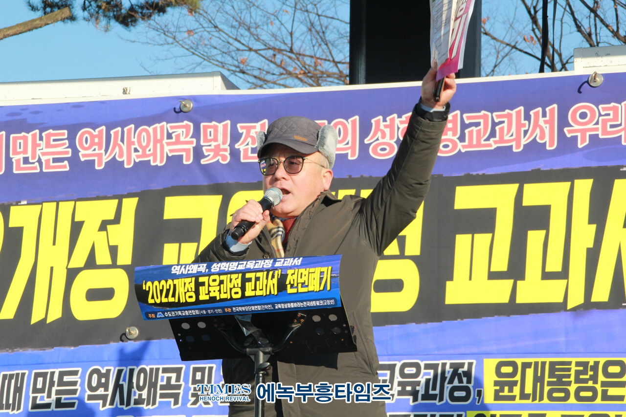 수기총, 전학연, 교정넷, ‘2022개정 교육과정’ 폐기를 위한 구국기도회 및 규탄대회를 가지며 요구 및 성명서를 냈다.
