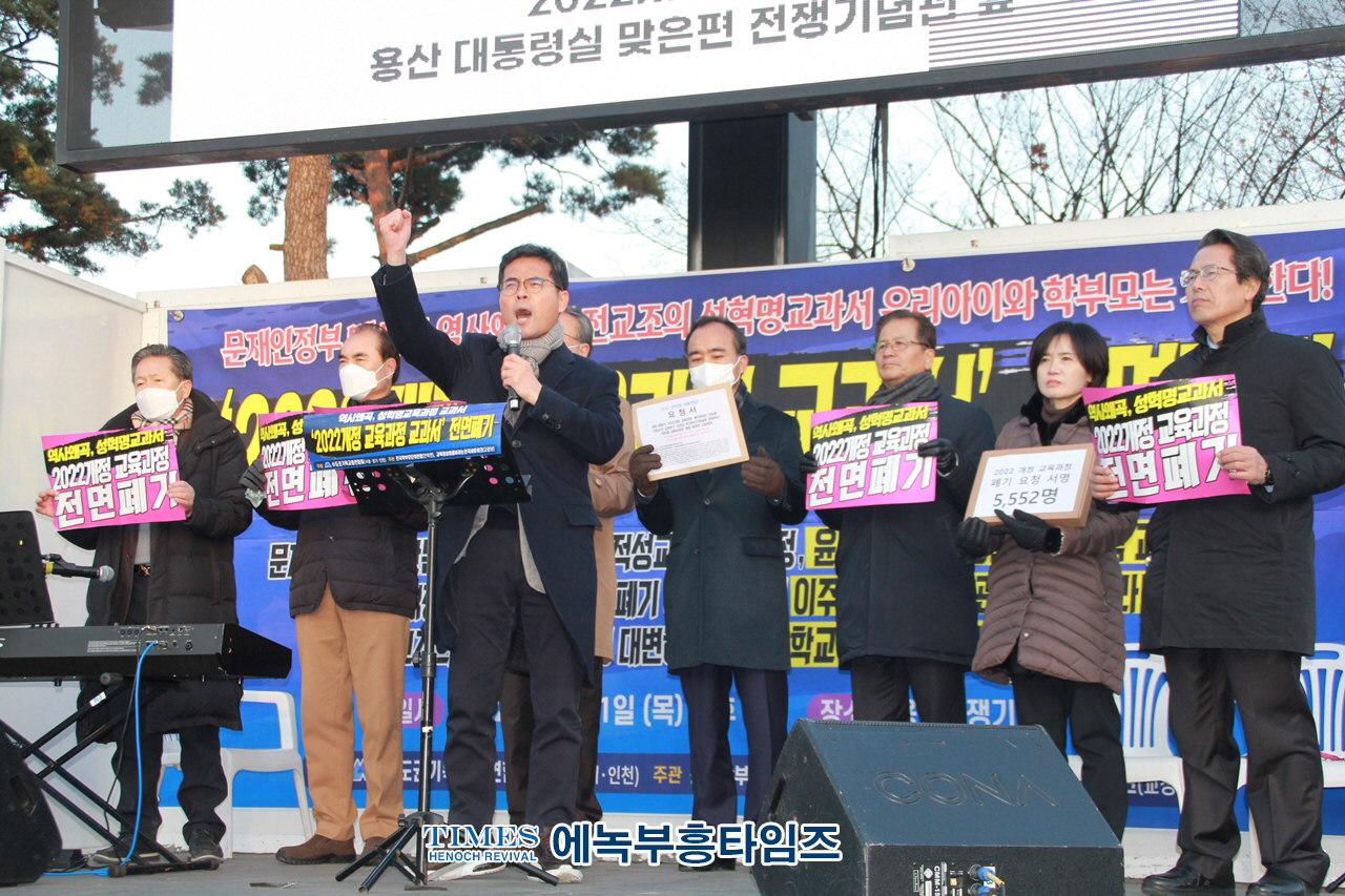 수기총, 전학연, 교정넷, ‘2022개정 교육과정’ 폐기를 위한 구국기도회 및 규탄대회를 가지며 요구 및 성명서를 냈다.