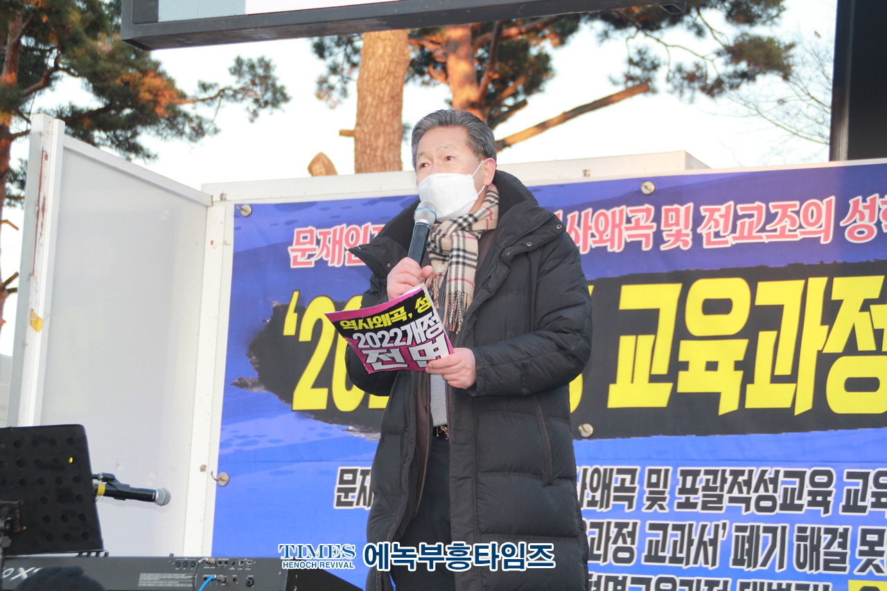 수기총, 전학연, 교정넷, ‘2022개정 교육과정’ 폐기를 위한 구국기도회 및 규탄대회를 가지며 요구 및 성명서를 냈다.