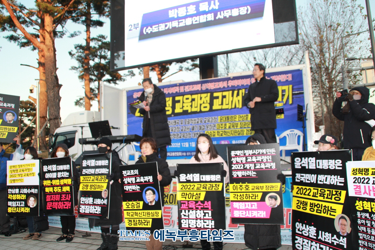 수기총, 전학연, 교정넷, ‘2022개정 교육과정’ 폐기를 위한 구국기도회 및 규탄대회를 가지며 요구 및 성명서를 냈다.