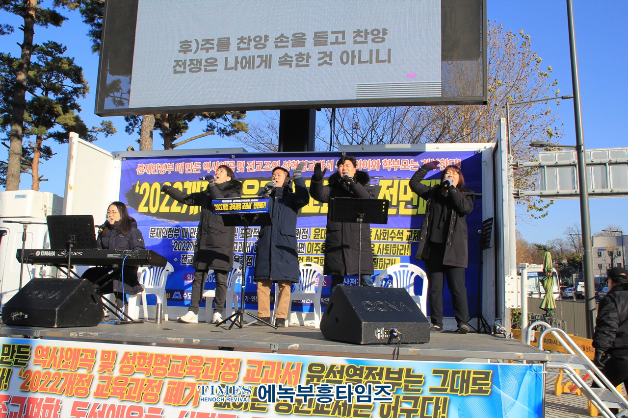 수기총, 전학연, 교정넷, ‘2022개정 교육과정’ 폐기를 위한 구국기도회 및 규탄대회를 가지며 요구 및 성명서를 냈다.