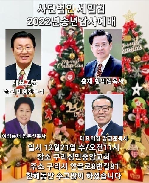 (사)세밀협 2022 송년 감사예배