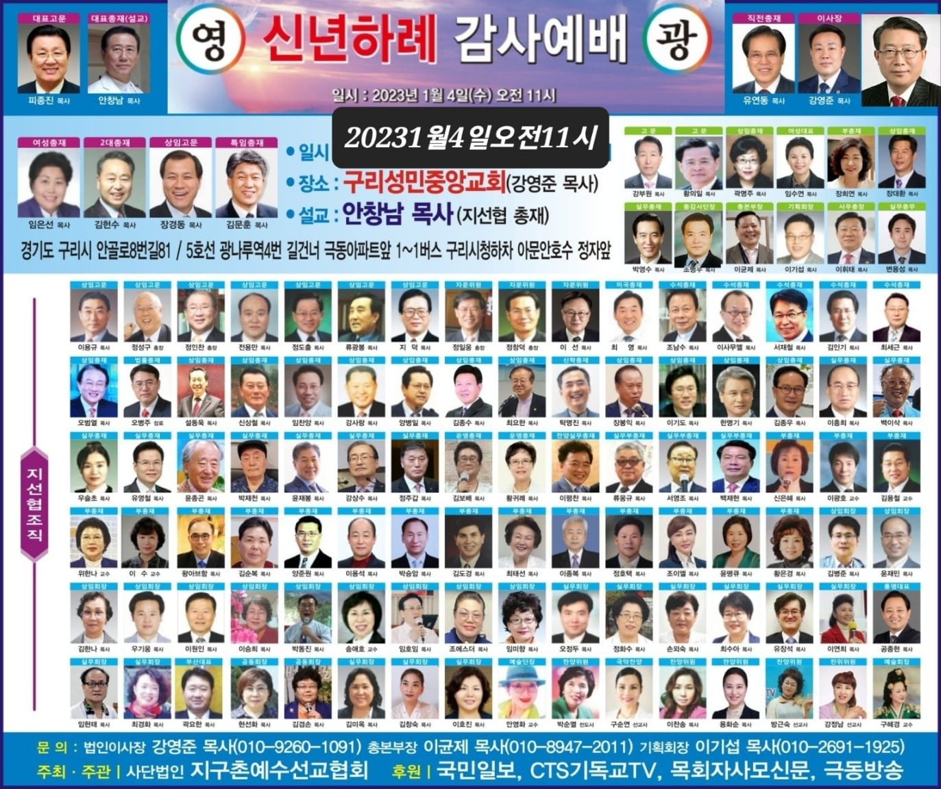 (사)지구촌예수선교협의회 신년하례 감사예배