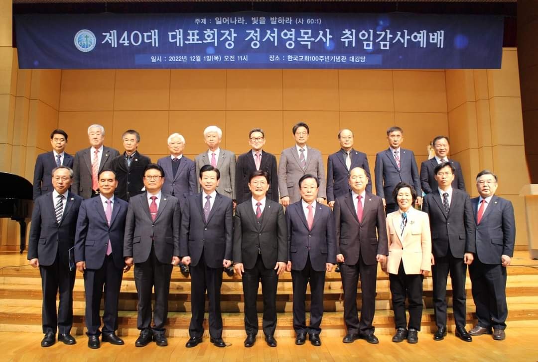 정서영목사, (사)한국장로교총연합회 제40대 대표회장 취임해.