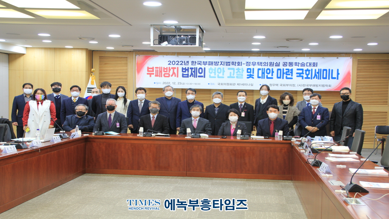 (사)한국부패방지법학회, 도시개발 부패방지등 심도있게 다뤄.