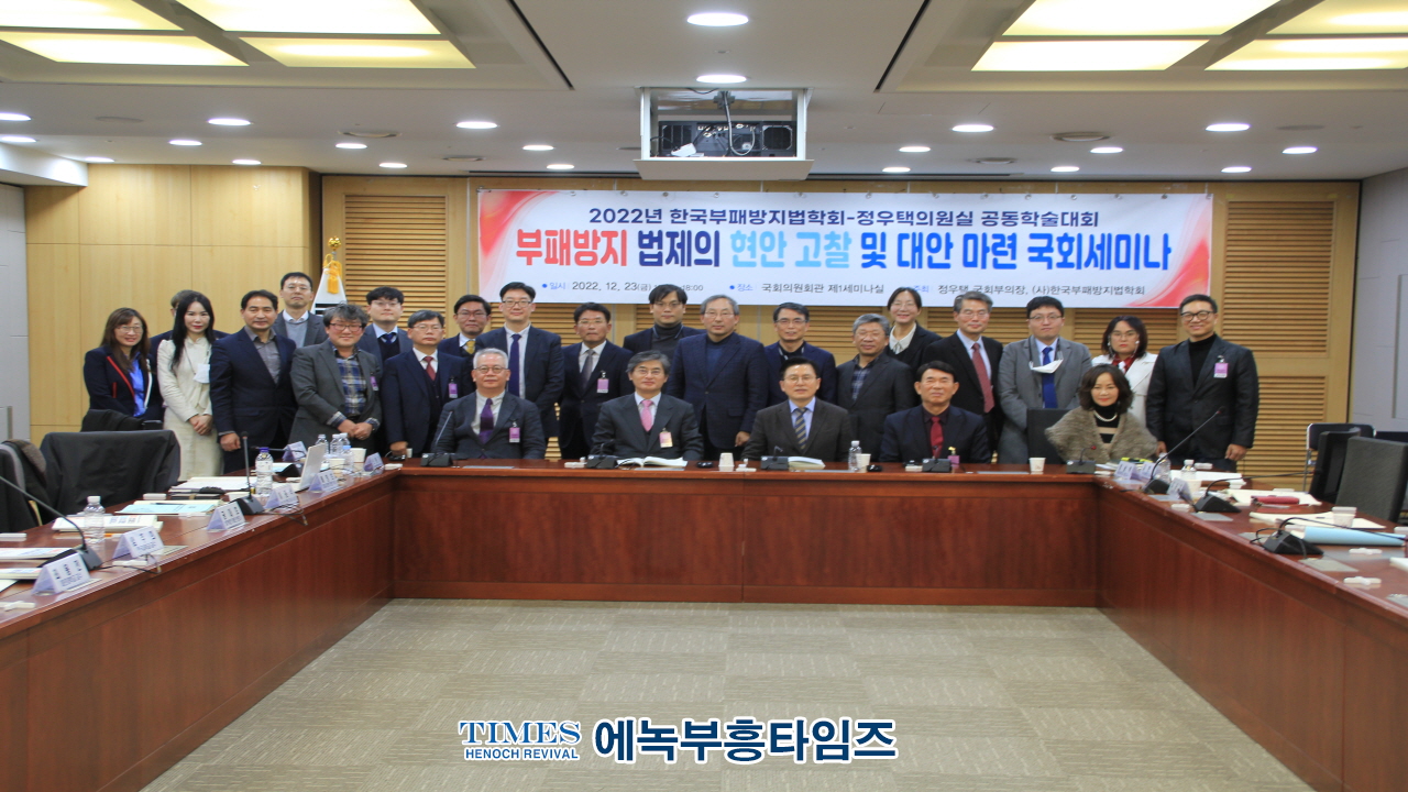 (사)한국부패방지법학회, 도시개발 부패방지등 심도있게 다뤄.