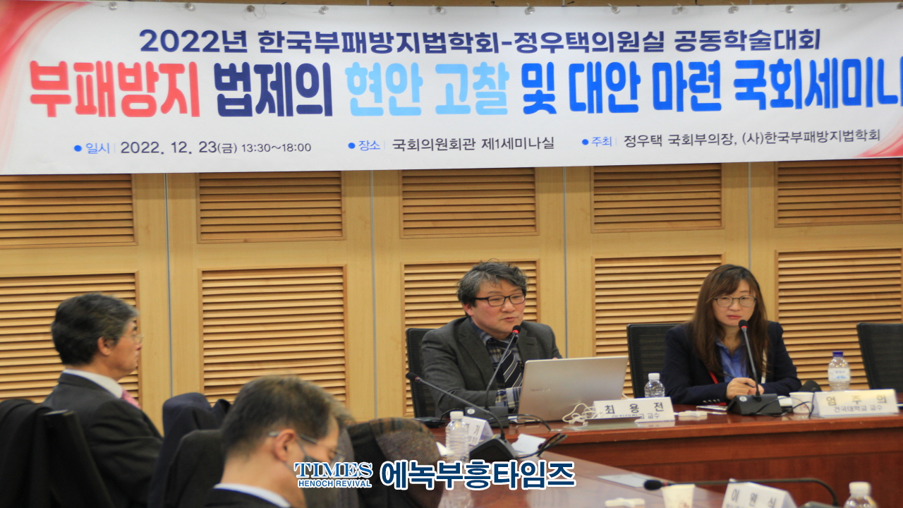 (사)한국부패방지법학회, 도시개발 부패방지등 심도있게 다뤄.