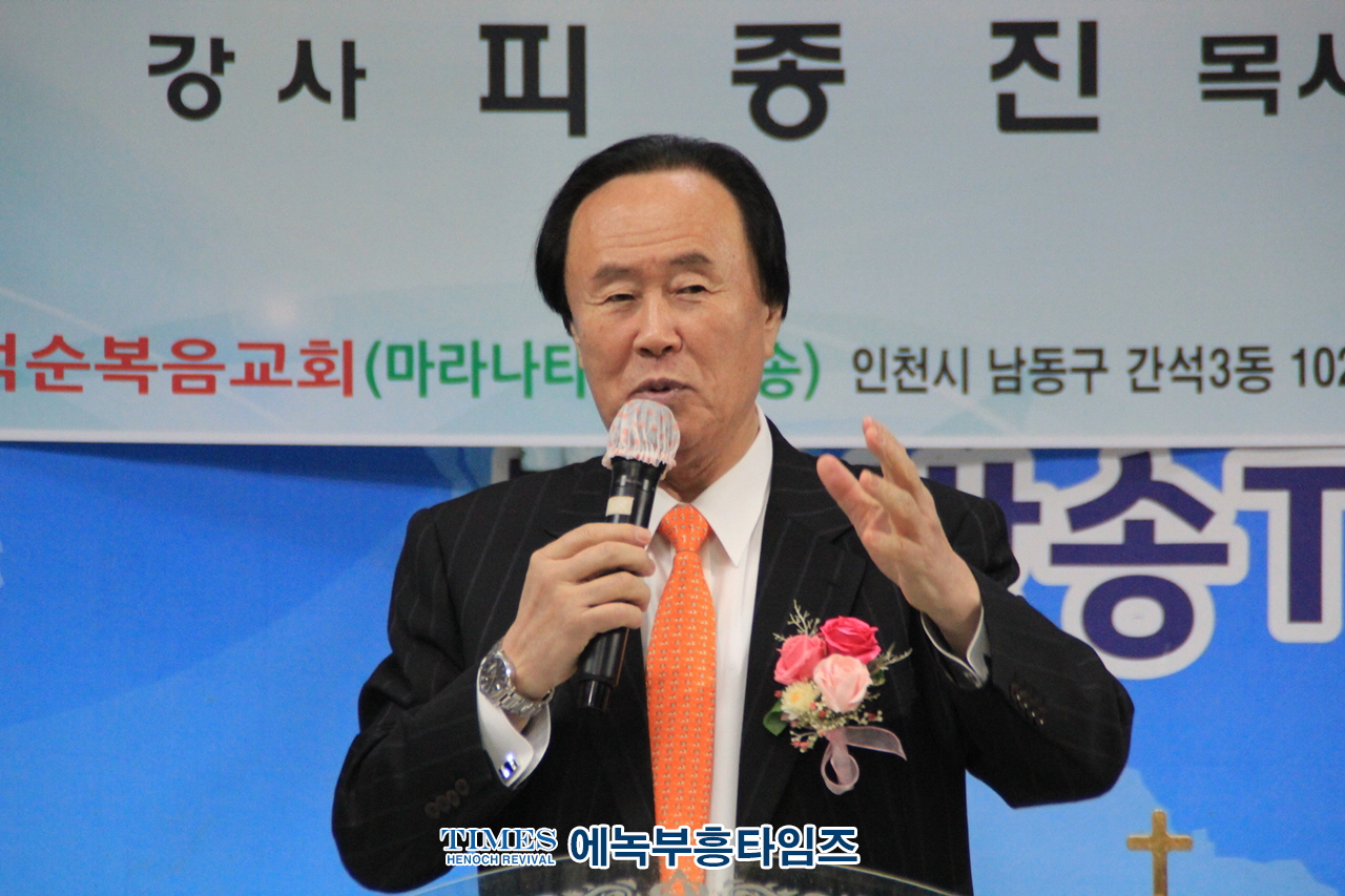 마라나타 복음방송 총재취임&신년하례 감사예배 가져.