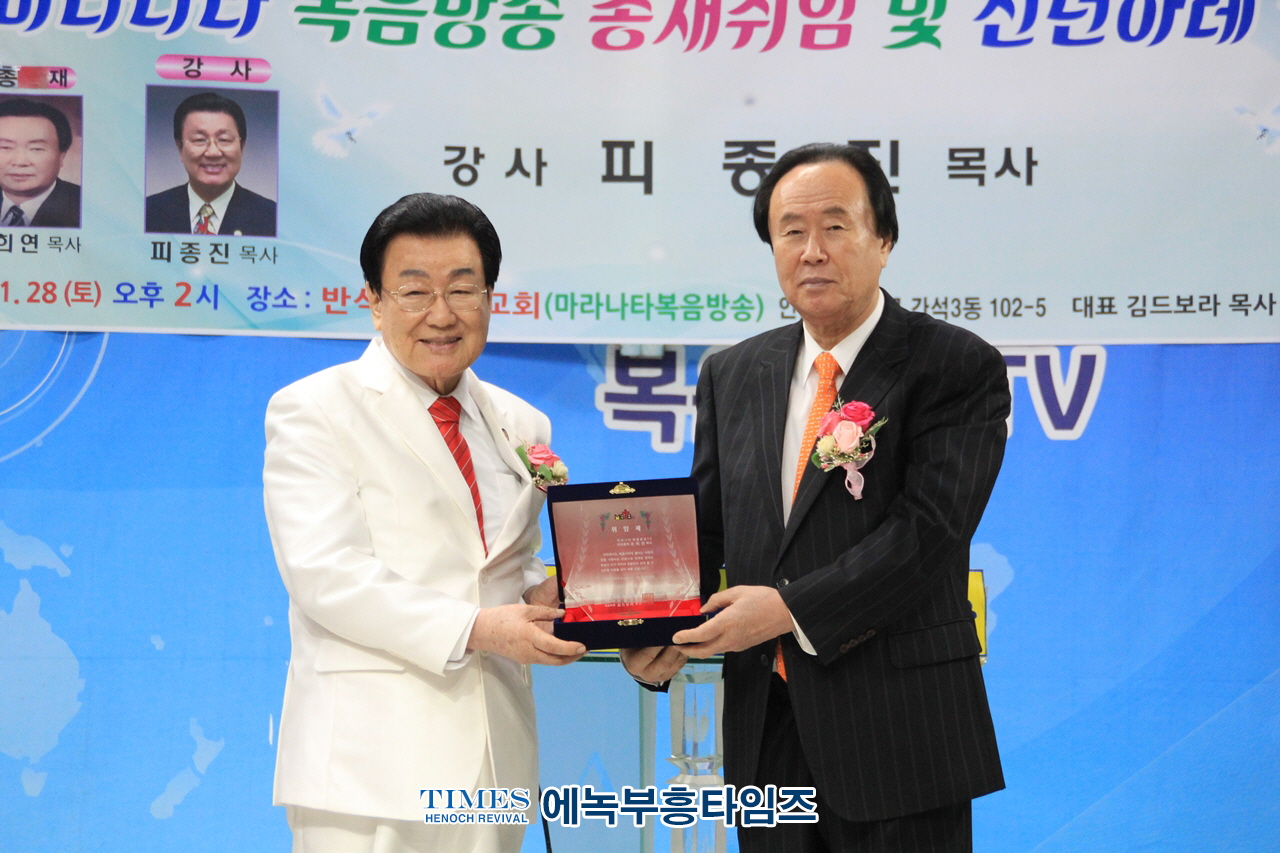 마라나타 복음방송 총재취임&신년하례 감사예배 가져.