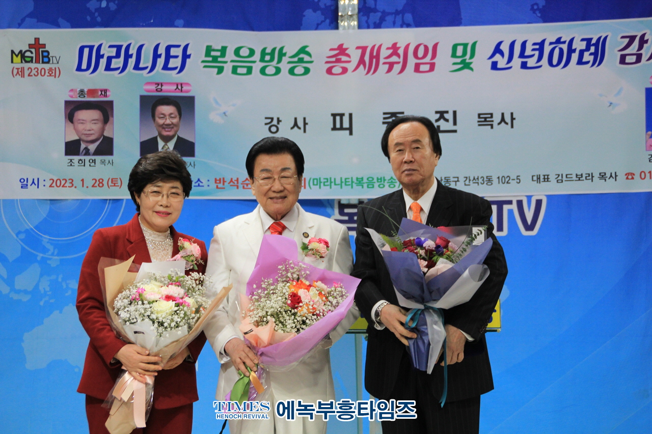 마라나타 복음방송 총재취임&신년하례 감사예배 가져.