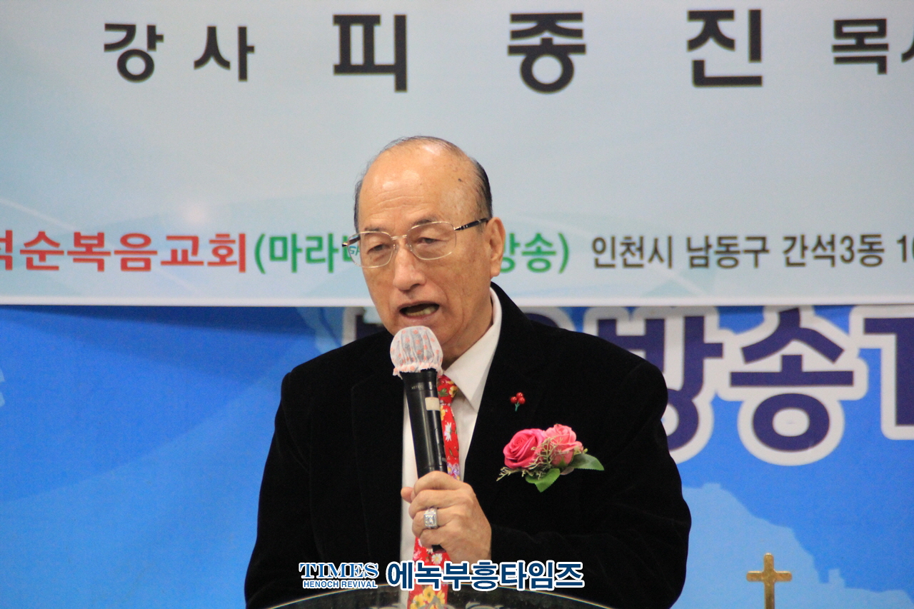 마라나타 복음방송 총재취임&신년하례 감사예배 가져.