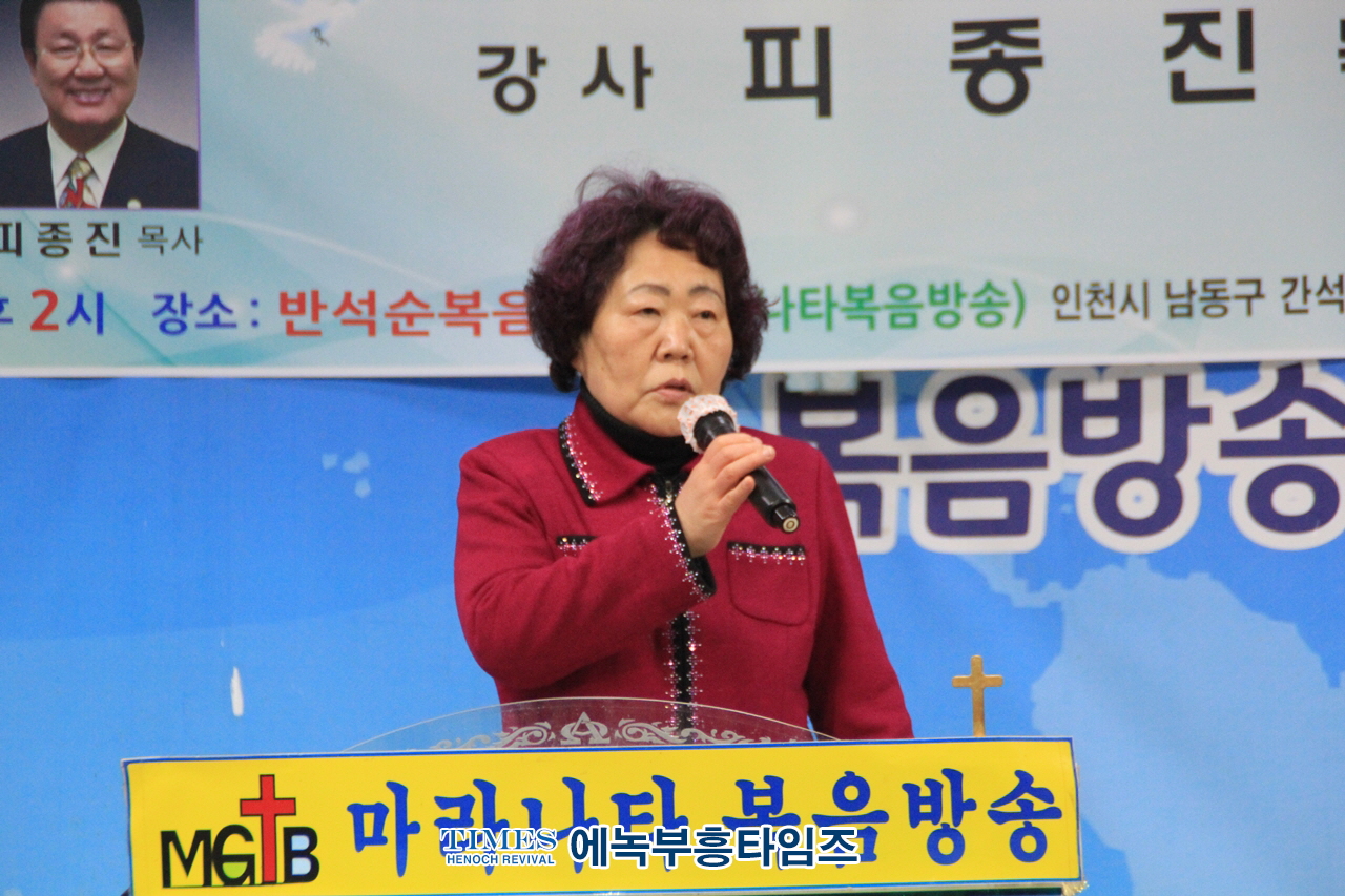 마라나타 복음방송 총재취임&신년하례 감사예배 가져.