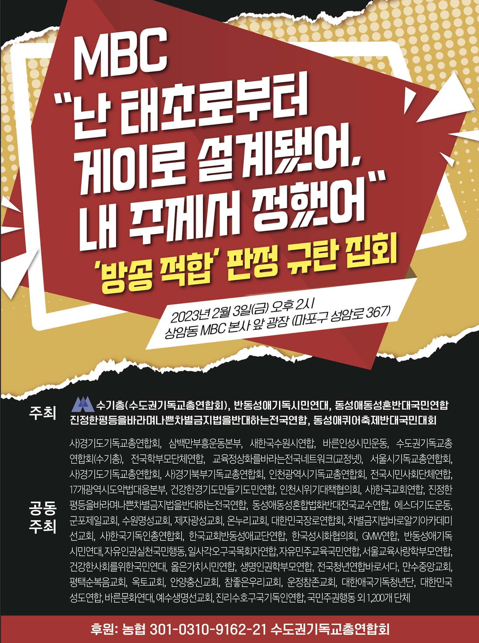 MBC "난 태초로부터 게이로 설계됐어. 내 주께서 정했어" '방송 적합' 판정 규탄 집회