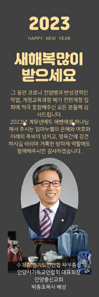 안양시기독교연합회 대표회장 박종호 목사 새해인사