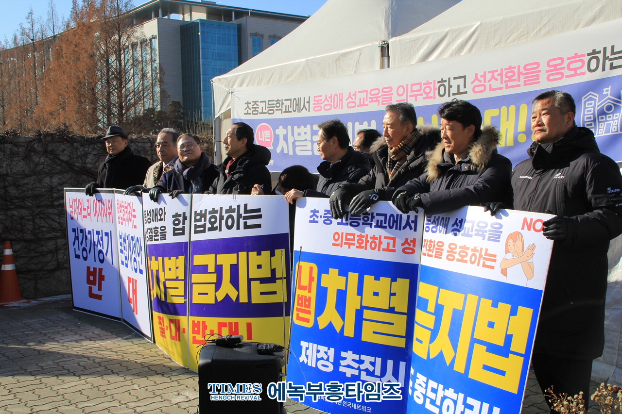 새해벽두에 소강석 목사등 기독교단체장들 대거 포괄적차별금지법평등법 입법 반대와 폐기 촉구를 위한 국회앞 기자회견및 1인 시위가져.