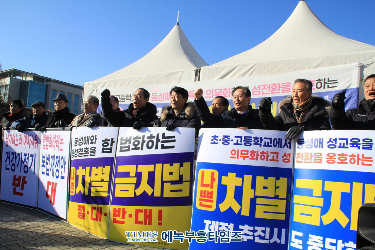 새해벽두에 소강석 목사등 기독교단체장들 대거 포괄적차별금지법평등법 입법 반대와 폐기 촉구를 위한 국회앞 기자회견및 1인 시위가져.