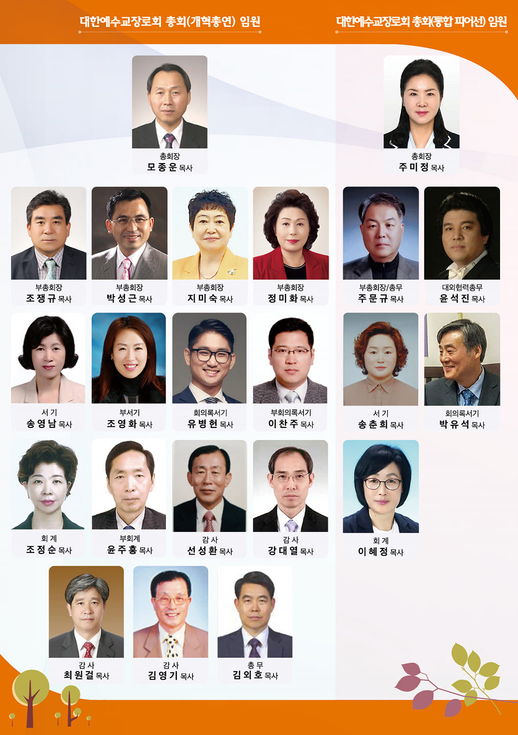 대한예수교장로회 개혁총연 총회 신년하례및 교단통합 감사예배