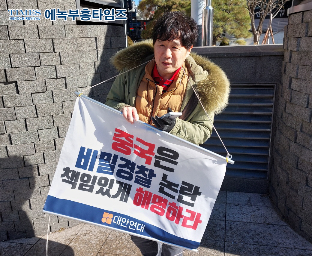 민경우 대안연대 상임대표, 서민 대표와함께 중국대사관 인근서 서울대 시진핑 자료실 폐쇄를 촉구하는 1인 시위 가져.