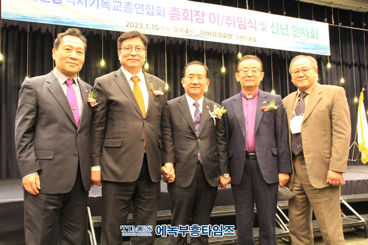 2023년 인천광역시 기독교총연합회 총회장 이ㆍ취임식 및 신년인사회