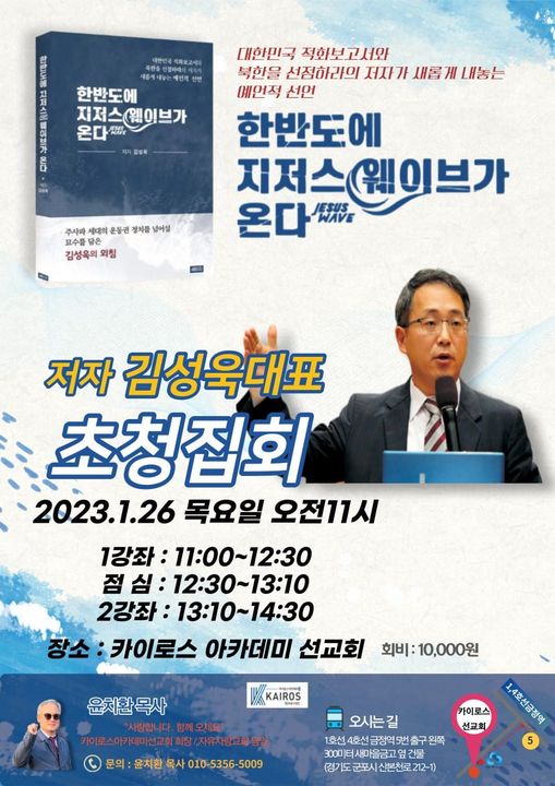 카이로스아카데미선교회 지저스웨이브 김성욱 대표 초청 집회