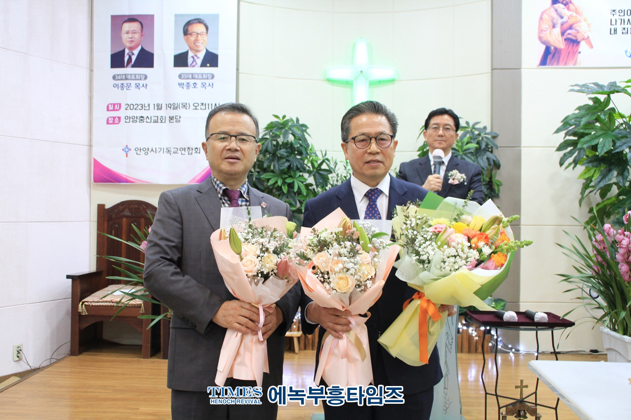 제53회 안양시기독교연합회 대표회장 이ㆍ취임감사예배