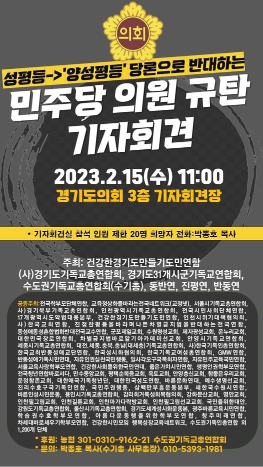 "성평등"을 "양성평등"으로 교체반대하는 도의원 사퇴촉구 기자회견.