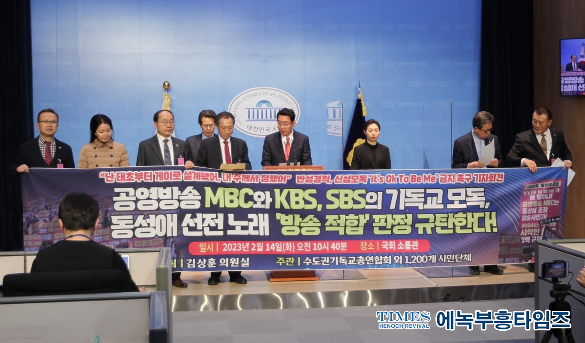 김상훈 국회의원 주최 수기총등 1200여 기독단체들 국회소통관서 기자회견 통해 MBC, KBS, SBS의 기독교 모독, 동성애 선전노래 방송 적합 판정 철회치 않을시 기독교의 매서운 항의에 부딪칠 것.