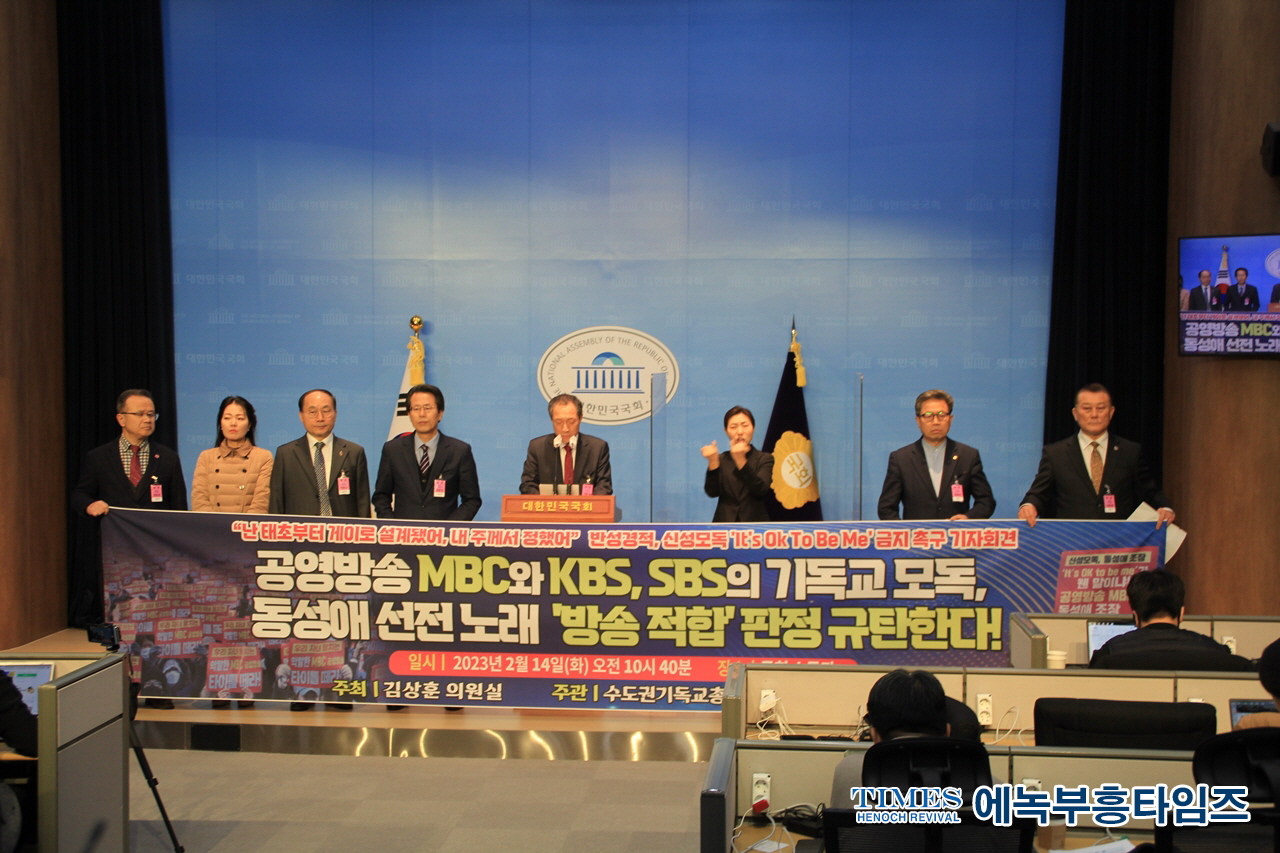 김상훈 국회의원 주최 수기총등 1200여 기독단체들 국회소통관서 기자회견 통해 MBC, KBS, SBS의 기독교 모독, 동성애 선전노래 방송 적합 판정 철회치 않을시 기독교의 매서운 항의에 부딪칠 것.