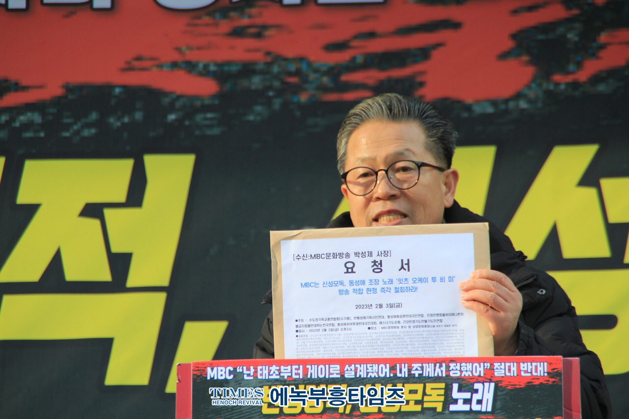 수기총 외 1200개 단체 5천여명 MBC의 동성애 그룹 라이오네시스의 노래 방송적합 판정에 강력히 분노하며 항의해.