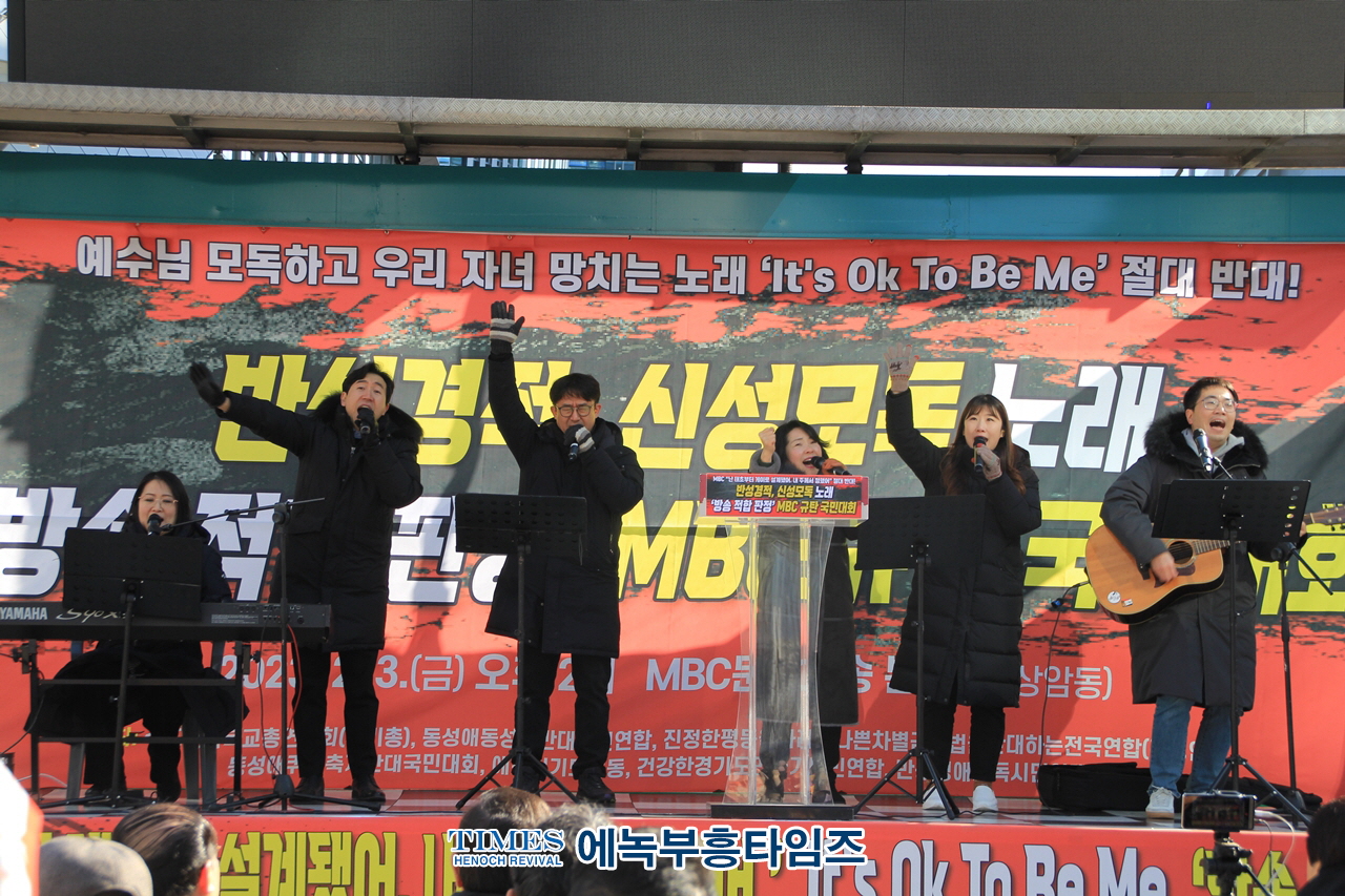 수기총 외 1200개 단체 5천여명 MBC의 동성애 그룹 라이오네시스의 노래 방송적합 판정에 강력히 분노하며 항의해.