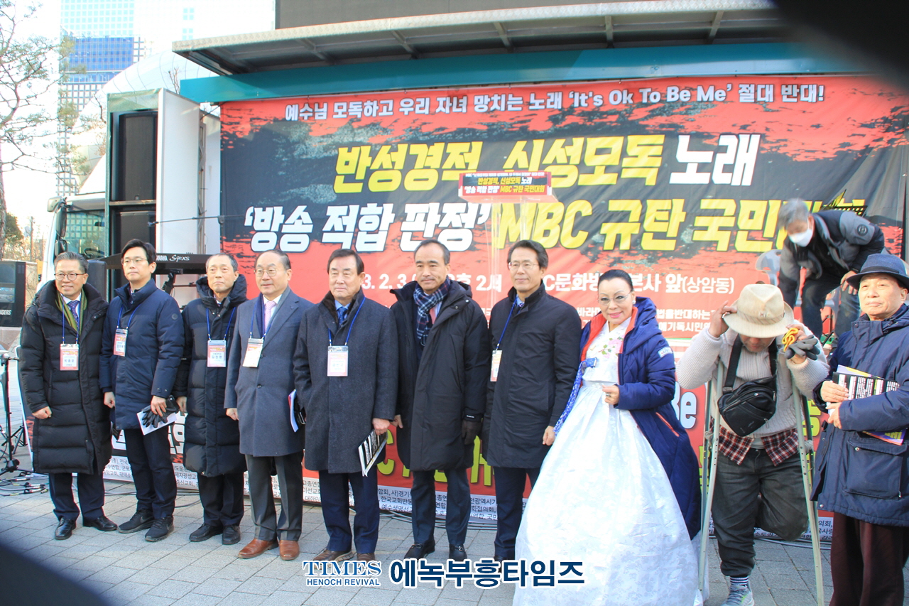 수기총 외 1200개 단체 5천여명 MBC의 동성애 그룹 라이오네시스의 노래 방송적합 판정에 강력히 분노하며 항의해.