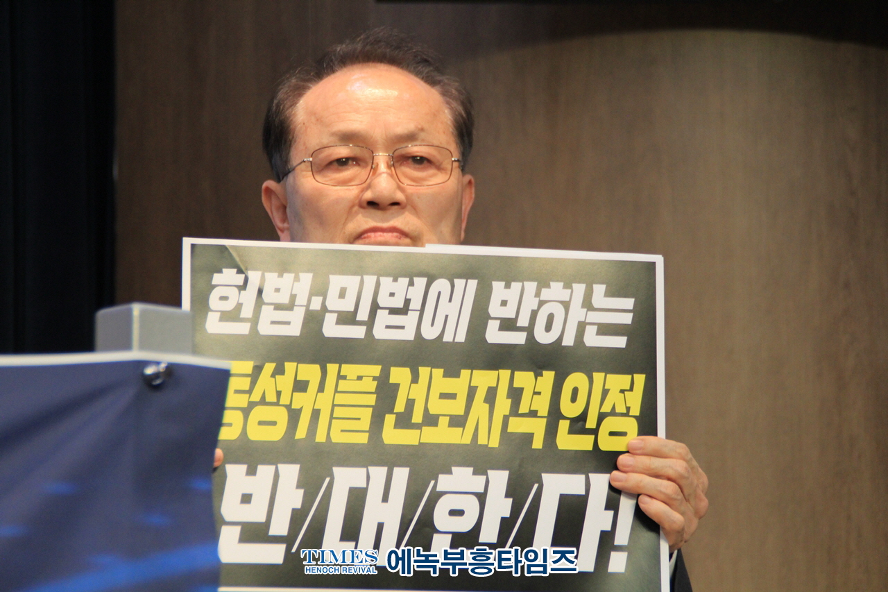 국민 10명중 8명이 동성혼 반대함에도 헌법질서에 반한 동성결합의 건강보험 피부양자 자격을 인정한 서울고등법원 행정13부 3인 판사들을 강력히 규탄해.