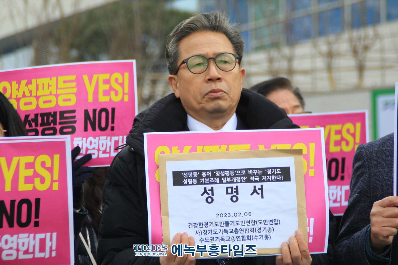 경기총 외 1200개 단체들, 경기도청 기본조례 일부개정안 지지선언 기자회견 가져.